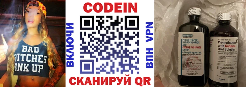 Кодеин напиток Lean (лин)  Аксай 